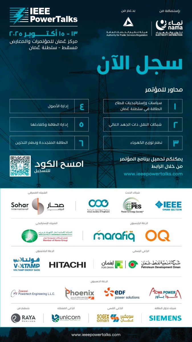 ⚡️Get ready! #IEEEPowerTalks is happening next week —
the biggest gathering of energy &amp; electrical experts in Oman 🇴🇲

نتطلع إلى لقائكم في أكبر فعالية للطاقة والكهرباء في سلطنة عُمان 🔋⚙️
Don’t miss out — see you there!

🌐 ieeepowertalks.com