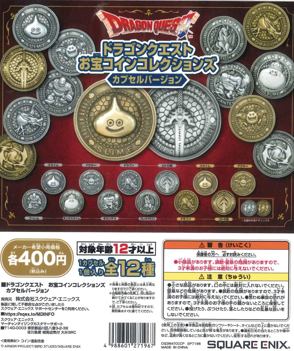 🟦🚀商品入荷案内🚀🟦 📍 ドラゴンクエスト お宝コインコレクションズ カプセルバージョン 入荷しております⚔️  ご来店お待ちしております🙇‍♂️✨ #カプセルトイ #シープラ #ガチャガチャ #ガチャ #ガシャポン #広島PARCO