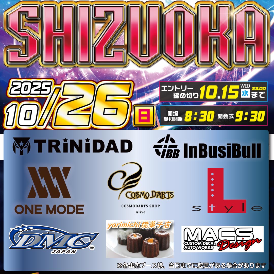 jetdarts's tweet image. 10月 26日（日）
【 JET in 静岡 vol.2 】
会場：ツインメッセ静岡 にて開催
jetdarts.com/schedule/5047/
会場の出店ブース様をご紹介させていただきます

12月 14日（日）
【 JET in 東京×hyperelectra 】
会場：ダーツスタジアム 池袋店 にて開催
jetdarts.com/schedule/5297/
まもなくエントリー受付開始！