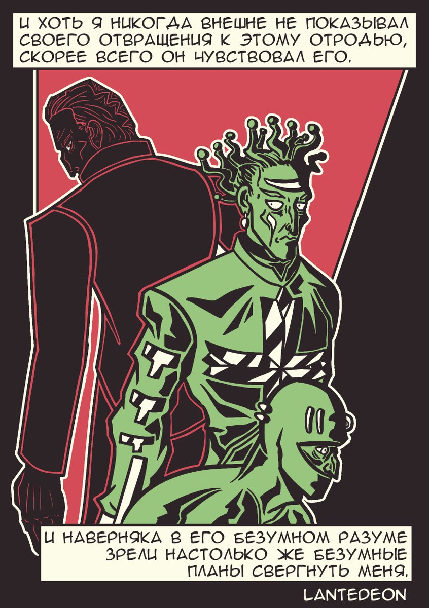 Iantedeon's tweet photo. #JJBA #JoJosBizarreAdventure #Diavolo #KingCrimson 

Q: А ты знаешь, что Чокколата планировал сместить тебя? Предполагал ли ты это и считаешь ли возможным такой исход?
Translation in alt https://t.co/x9ppPyGNY4