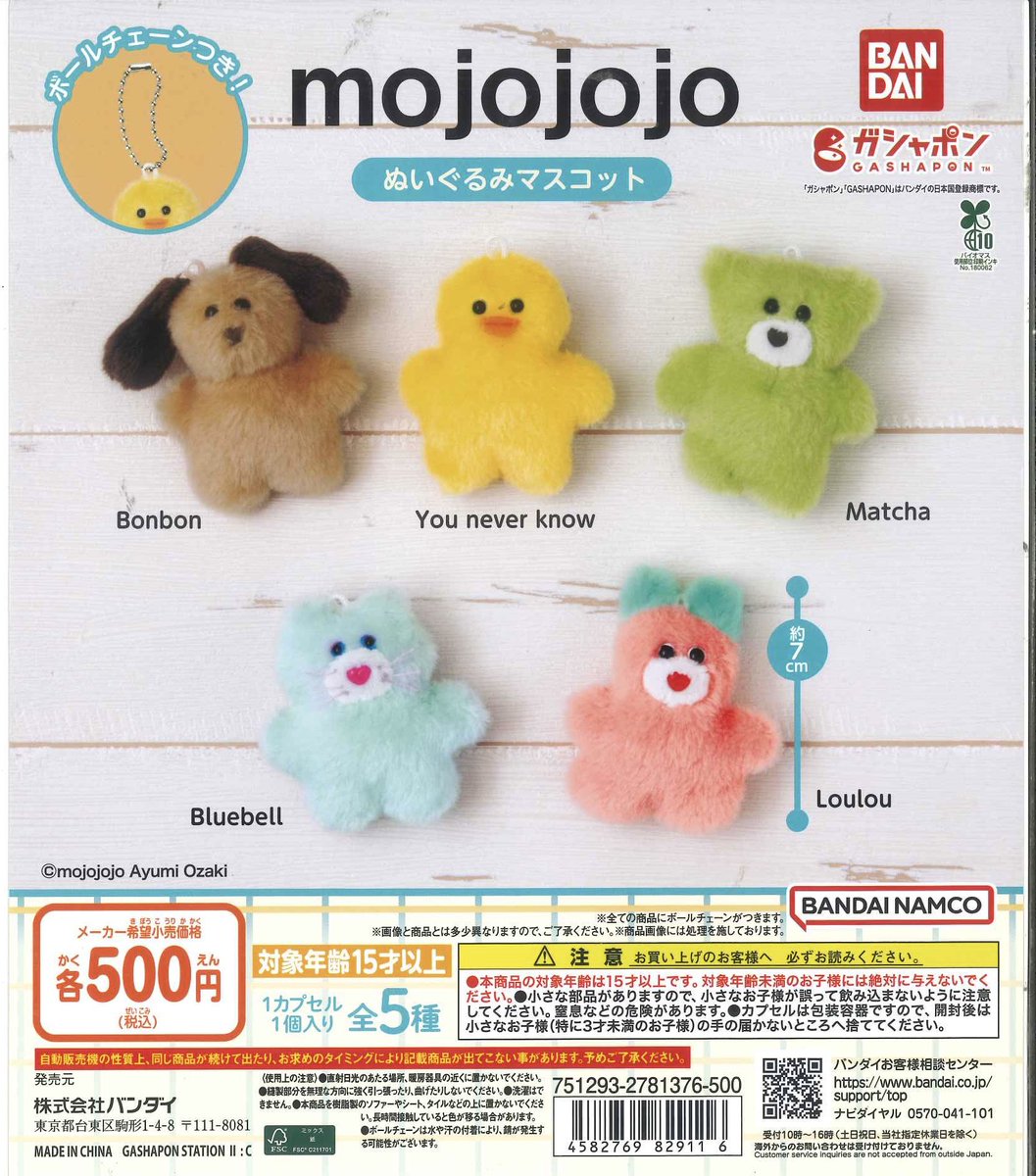 🪼新商品のお知らせ🪼 🤍mojojojo ぬいぐるみマスコット #シープラ