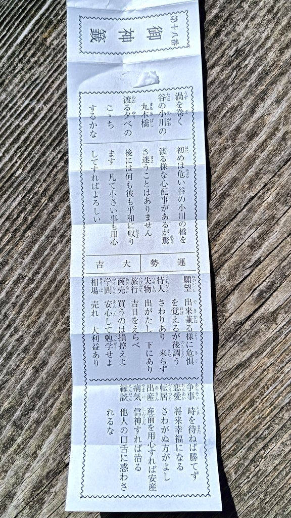 宮津市に行くまでにちょっと立ち寄り。
「出石神社」
おみくじ大吉でした～😚👍