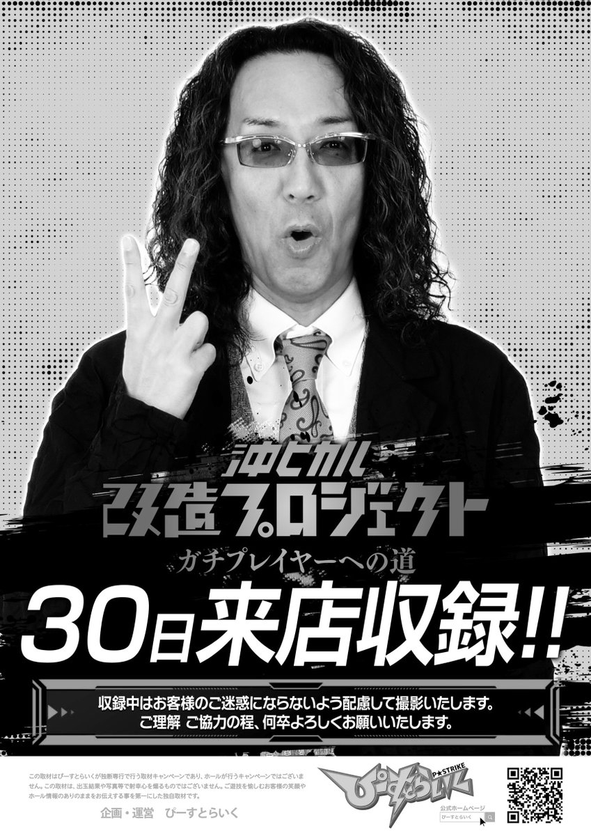 福岡県 #黒崎太陽会館
━━━━━━━━━━━
10月30日(木)収録!!
沖ヒカル改造プロジェクト
出演：沖ヒカル
━━━━━━━━━━━
今回からパチスロも解禁!?
自由な立ち回りで勝利を目指します!!
お近くの方はぜひ!!

#PR
<a href="/okihikaranai/">沖ヒカル</a>