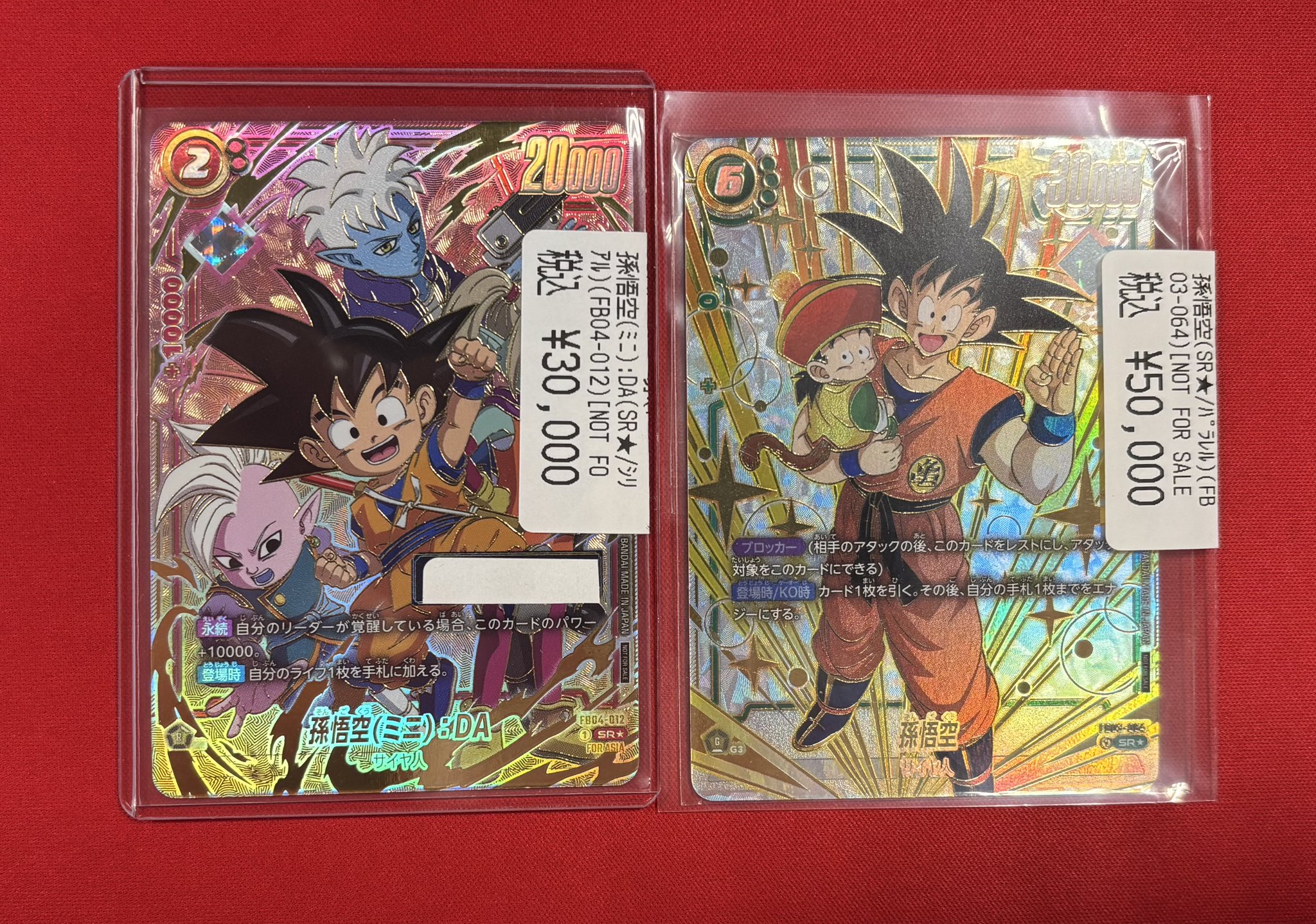 ドラゴンボールフュージョンワールド　アルバト景品　シリアル悟空×2 ドラゴンボールフュージョンワールド アルバト景品 シリアル悟空