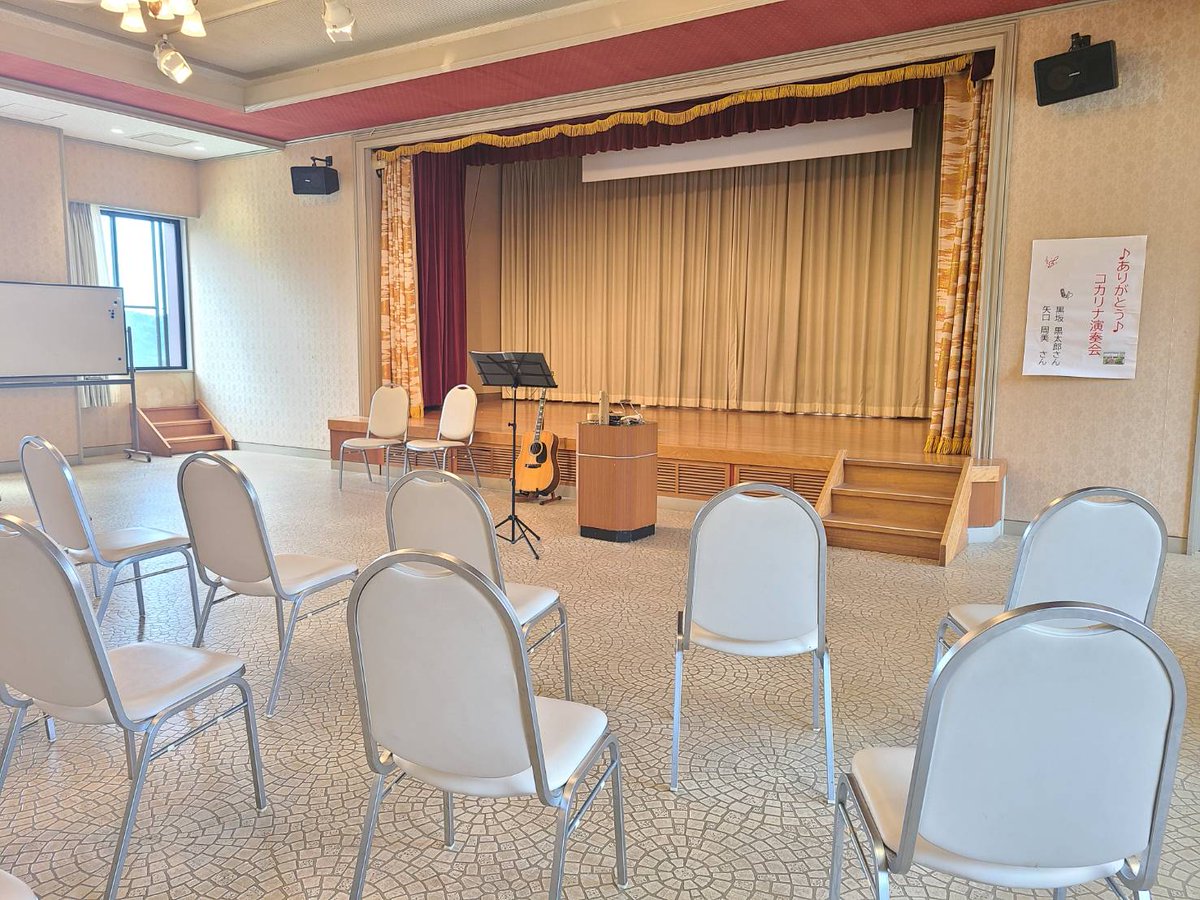 ╭━━━━━━━━━━━━━━━━╮
　「ありがとう」コカリナ演奏会🎵
╰━━━━━━━ｖ━━━━━━━━╯
今日は音楽家 コカリナ奏者の黒坂黒太郎さんによるコカリナ演奏会✨黒太郎さんの演奏にあわせて、山古志小中学校のこどもたちが歌うコラボレーション！間もなく13:30スタートです！🎶