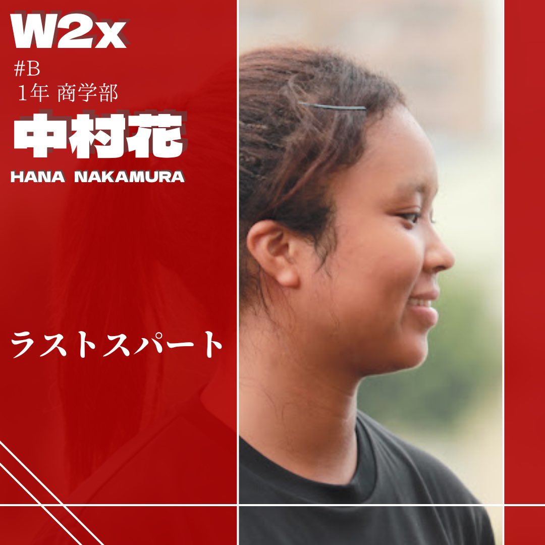HUBC_tsubuyaki's tweet image. 🚣‍♂️W2x 暁
S:新井一華(1年)
B:中村花(1年)

📣クルーマネージャー
西野遥香(2C)
梅林奈央(1年)

応援よろしくお願いいたします❤️‍🔥

#一橋大学ボート部 #HUBC