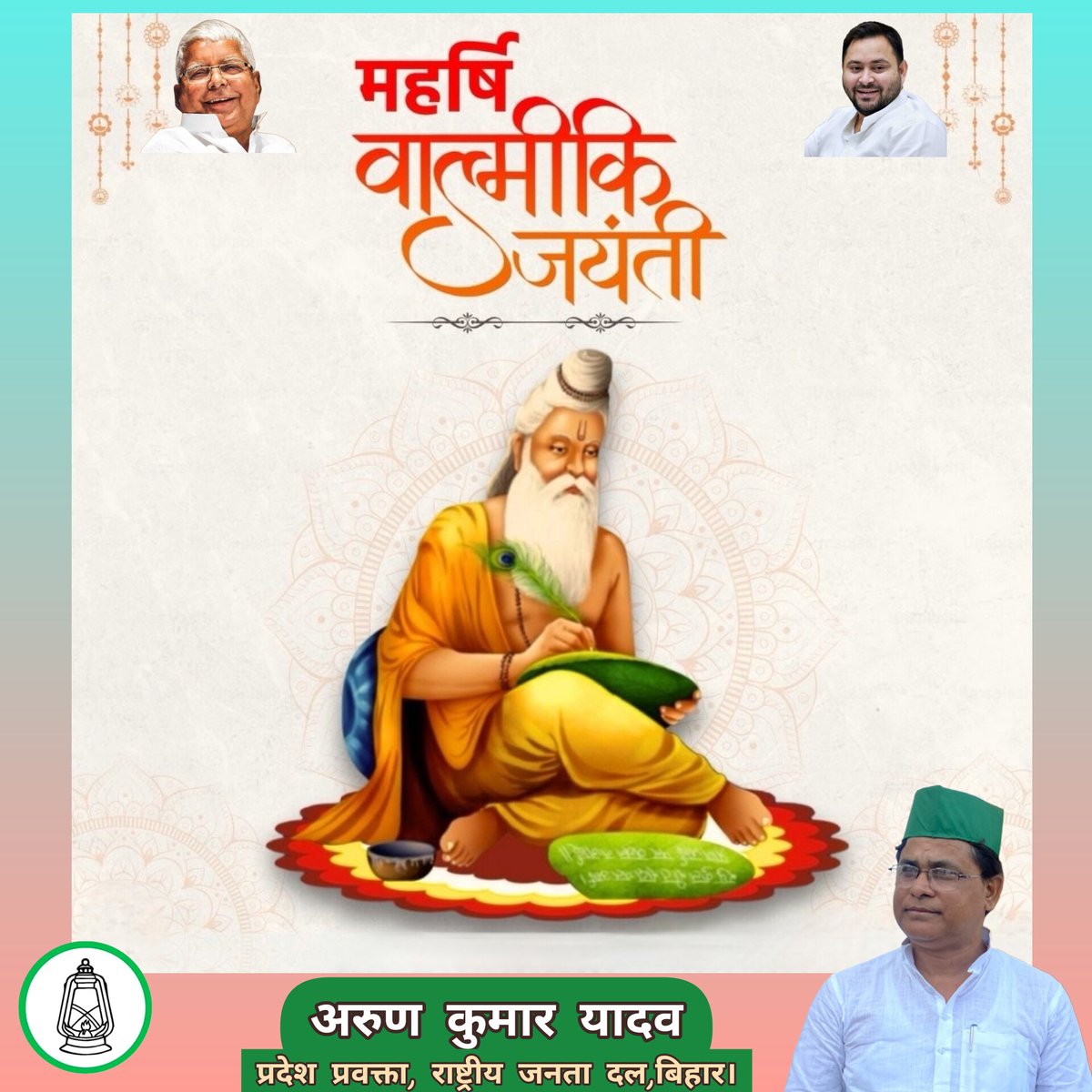 रामायण के रचयिता, महर्षि वाल्मीकि जी की जयंती पर उन्हें कोटि-कोटि नमन और आप सभी को हार्दिक शुभकामनाएं!