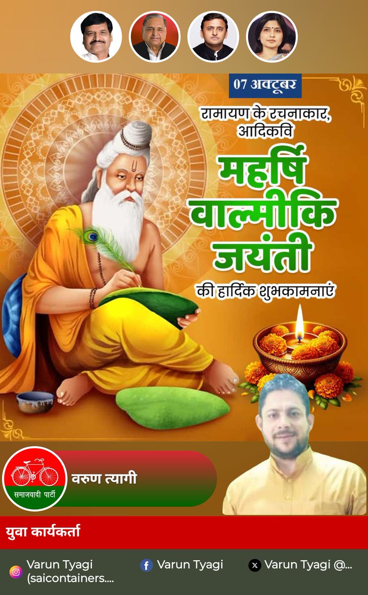 #वाल्मीकि_जयंती की हार्दिक शुभकामनाएं 
#valmikijayanti2025