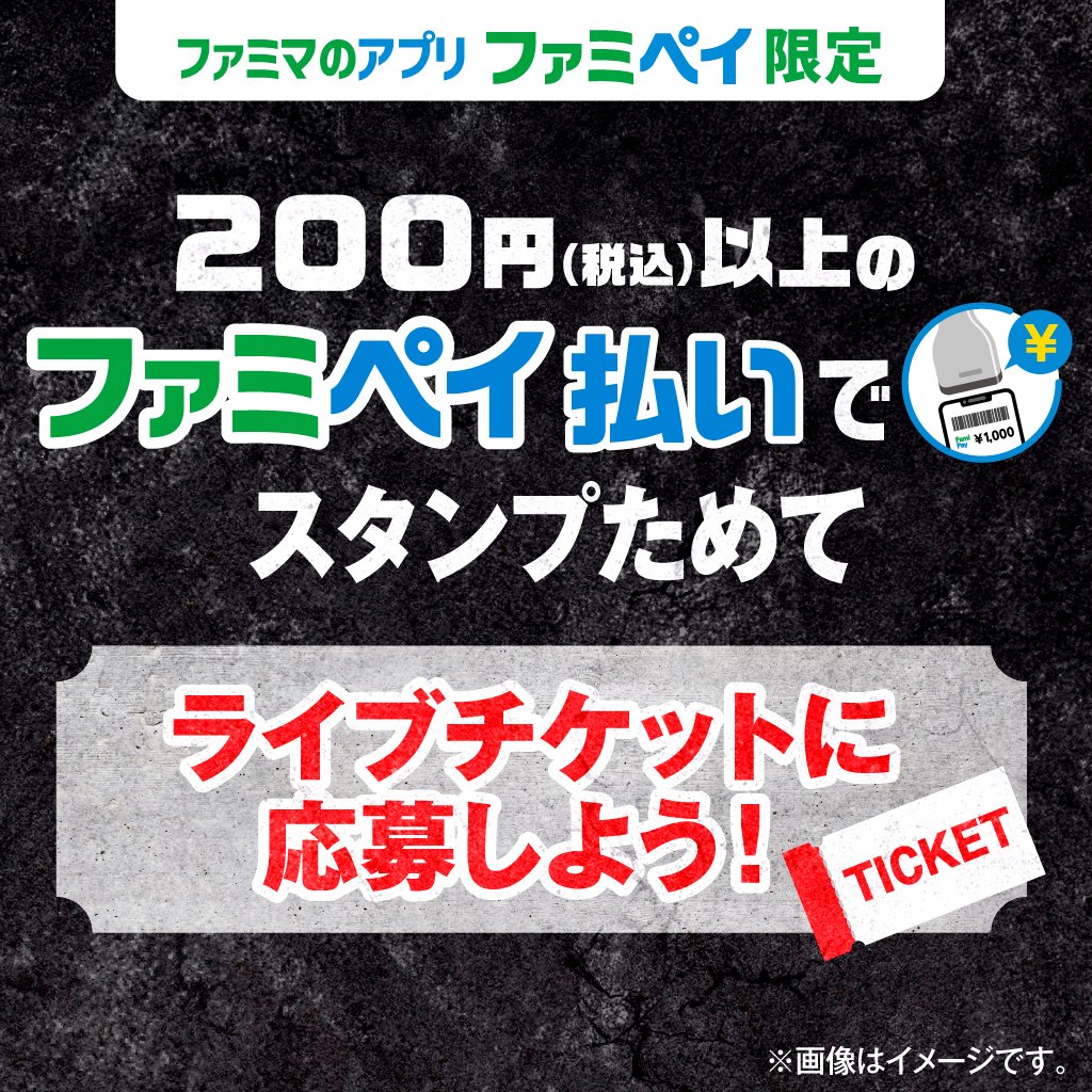 さらに、貴重なLUNA SEAの過去のLIVE画像も当たる📸⚡️

▼応募方法はこちら
family.co.jp/campaign/spot/…

▼ファミペイアプリのダウンロードはこちら
family.co.jp/famipay.html

▼ルナフェスについてはこちら
lunaticfest2025.com

#ファミペイ #LUNATICFEST2025 #ルナフェス