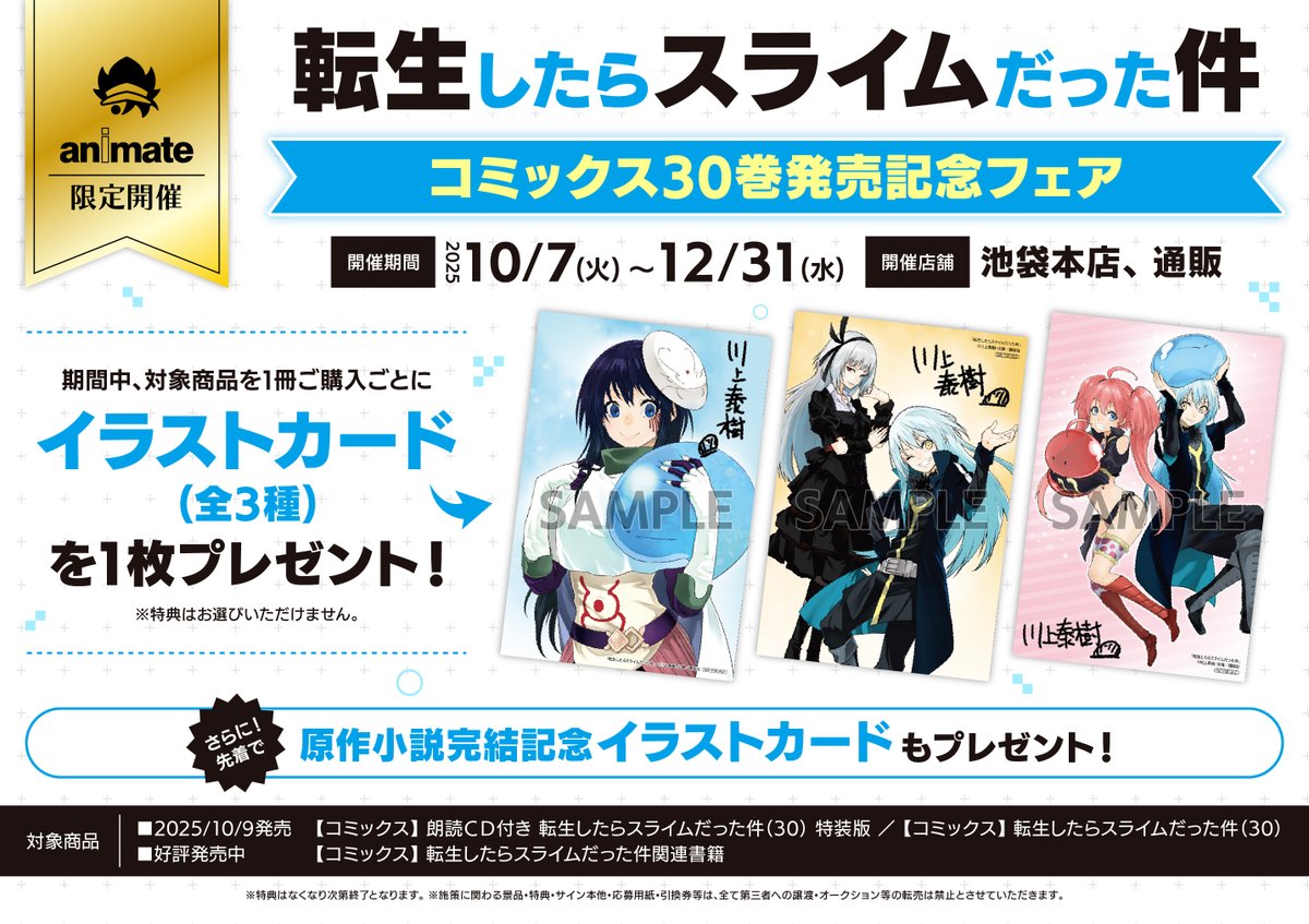 転生したらスライムだった件全30巻セット 転生したらスライムだった件