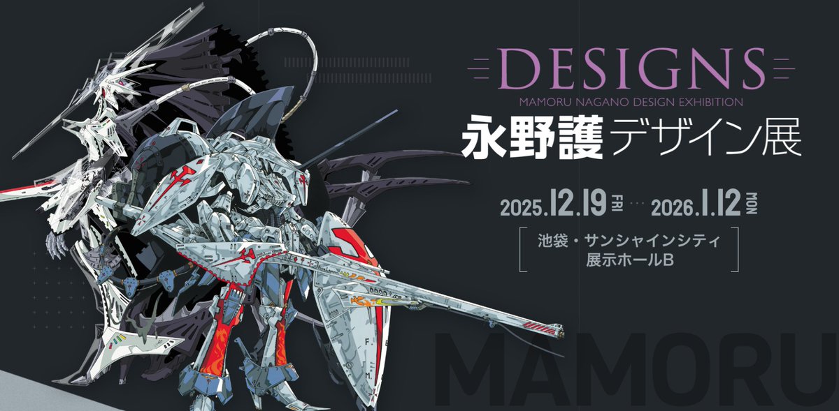 AnimeMaps's tweet image. 🖼️DESIGNS: Mamoru Nagano Design Exhibition (Tokyo) — Confirmed! 2025

animemaps.com/event/designs-…

#MamoruNagano #DESIGNS #FSS #LGaim #ZetaGundam #SunshineCity #IKEBUKURO

© EDIT / Mamoru Nagano / KADOKAWA
