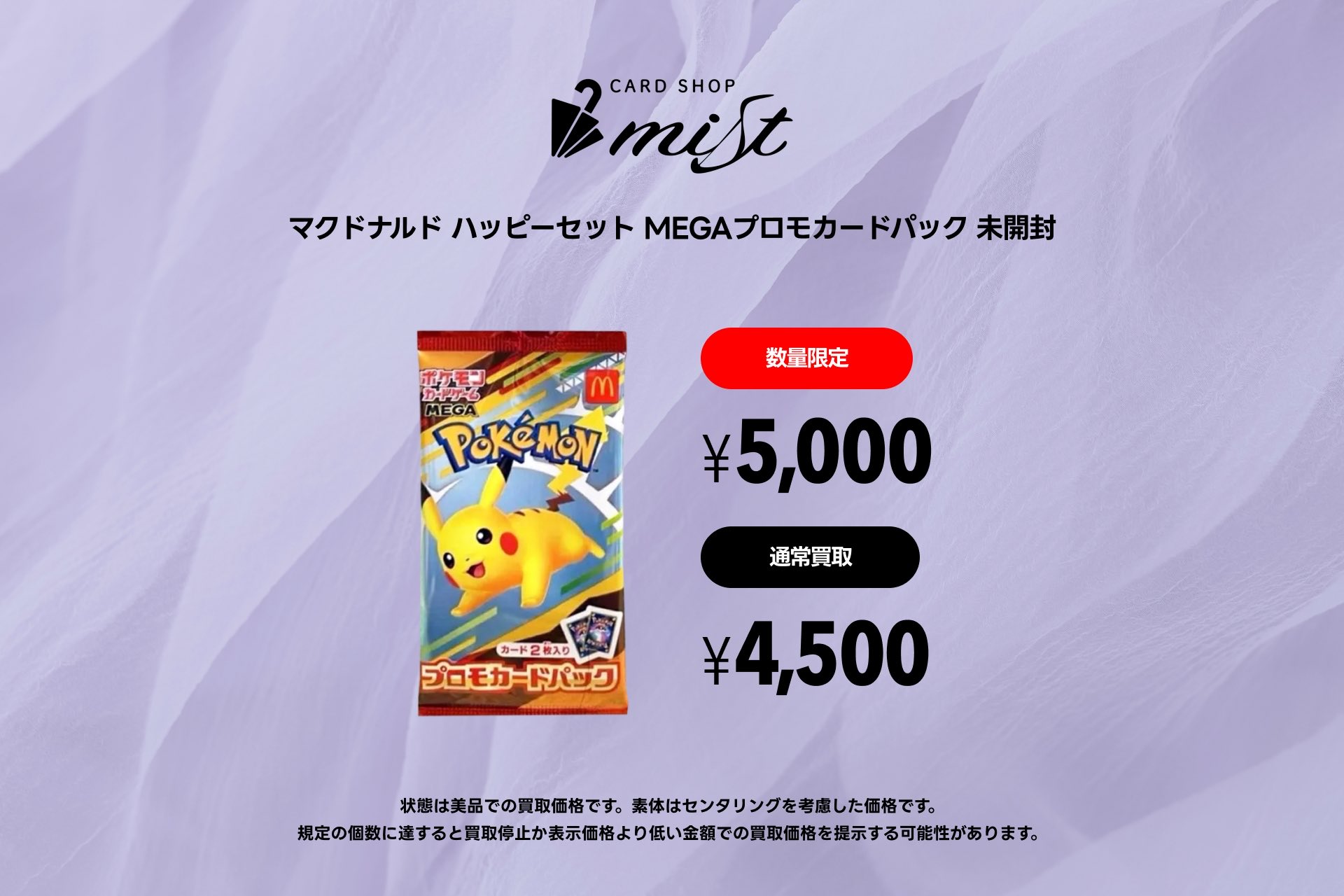 早い者勝ち❗　マクドナルド　ピカチュウ　新品未開封　4パックセット❗　25th カードショップMist on X: 