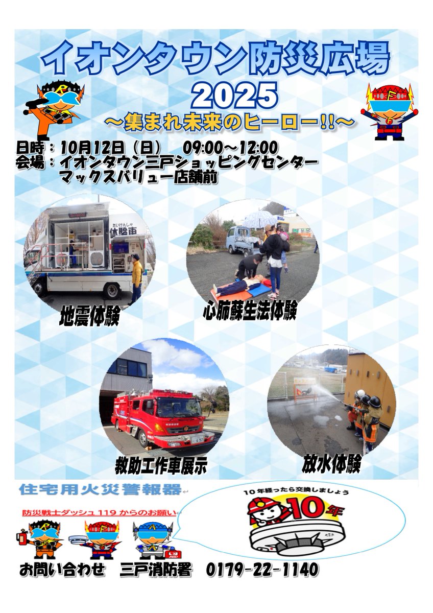 集まれ未来のヒーロー！！～ イオンタウン三戸ショッピングセンターで