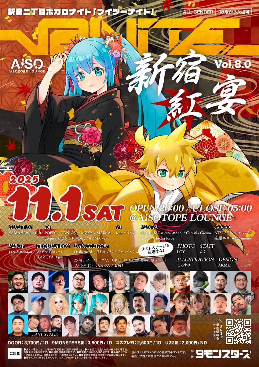 💫拡散希望！楽曲リクエスト受付開始！

このポストを引用リポストして、皆さんが「#V2NiTE Vol.8.0 -新宿紅宴-」で聴きたい曲を教えてください🙌
運が良ければ当日DJがかけてくれるかも✨

募集の〆切は10/21(火)23:59です！