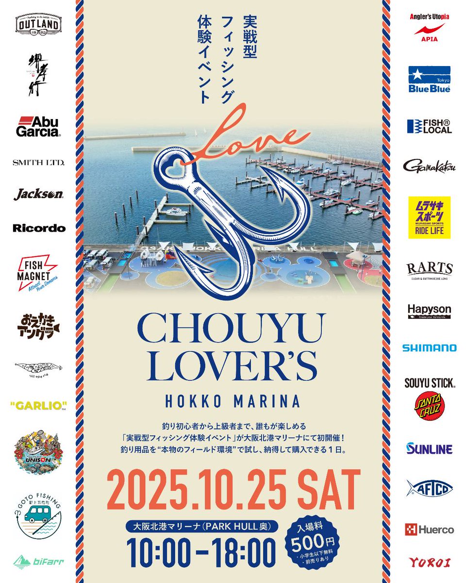 FISHLOCAL_2025's tweet photo. 2025年10月25日(土)、大阪・北港マリーナにて開催される
『CHOUYU LOVER’S』にFISH LOCALが出展いたします。
初の関西イベント出展。
当日は一部商品の展示・販売も予定しています。
詳細は追ってお知らせいたしますのでお楽しみに。
https://t.co/2i4izZcCrt
#FISHLOCAL
#フィッシュローカル https://t.co/wYwQQ5mK5S