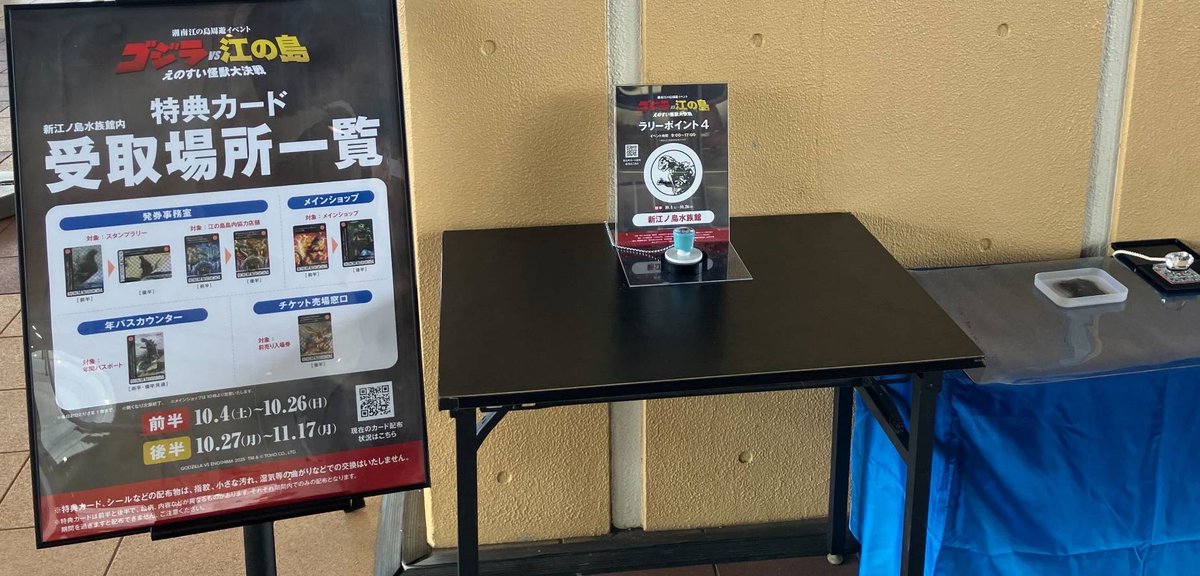 続報＞＞＞ 🌟新江ノ島水族館内での各施策の詳細場所をお知らせ
