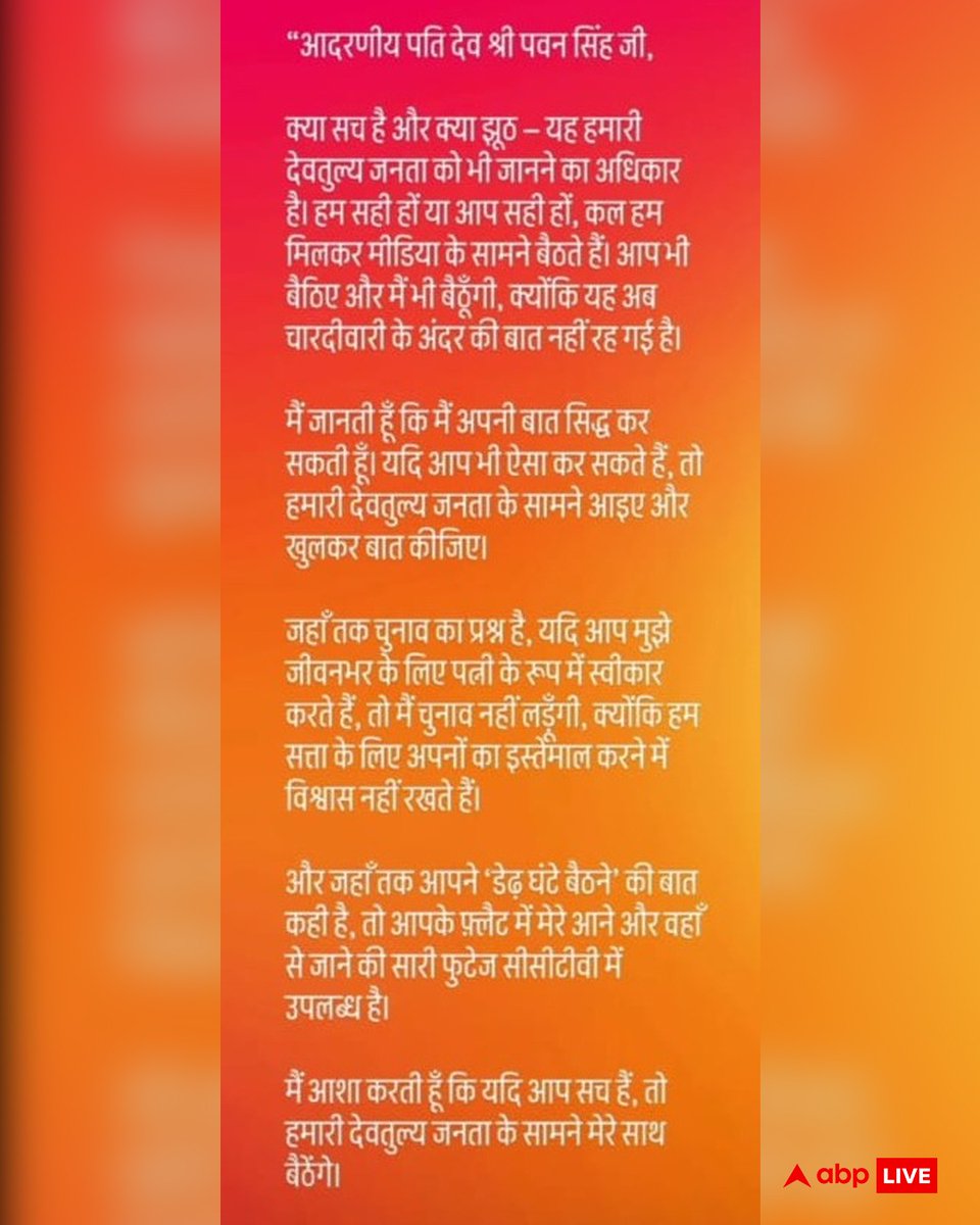 भोजपुरी सुपरस्टार पवन सिंह और उनकी पत्नी ज्योति सिंह के बीच जारी विवाद में अब आरोप-प्रत्यारोप का सिलसिला शुरू हो गया है, दोनों अपने-अपने सोशल मीडिया अकाउंट पर पोस्ट करके एक-दूसरे से सवाल कर रहे हैं, पहले पवन सिंह ने ज्योति से सवाल किए...अब ज्योति ने जवाब देते हुए फिरसे कुछ सवाल
