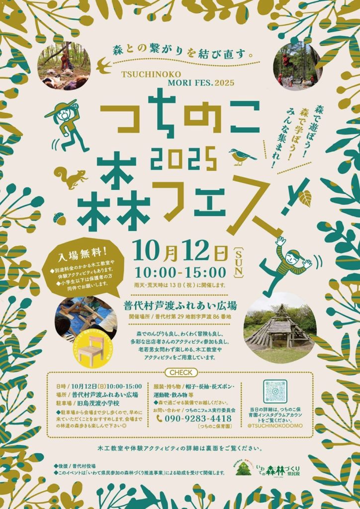 いわての森林づくり県民税 tweet media