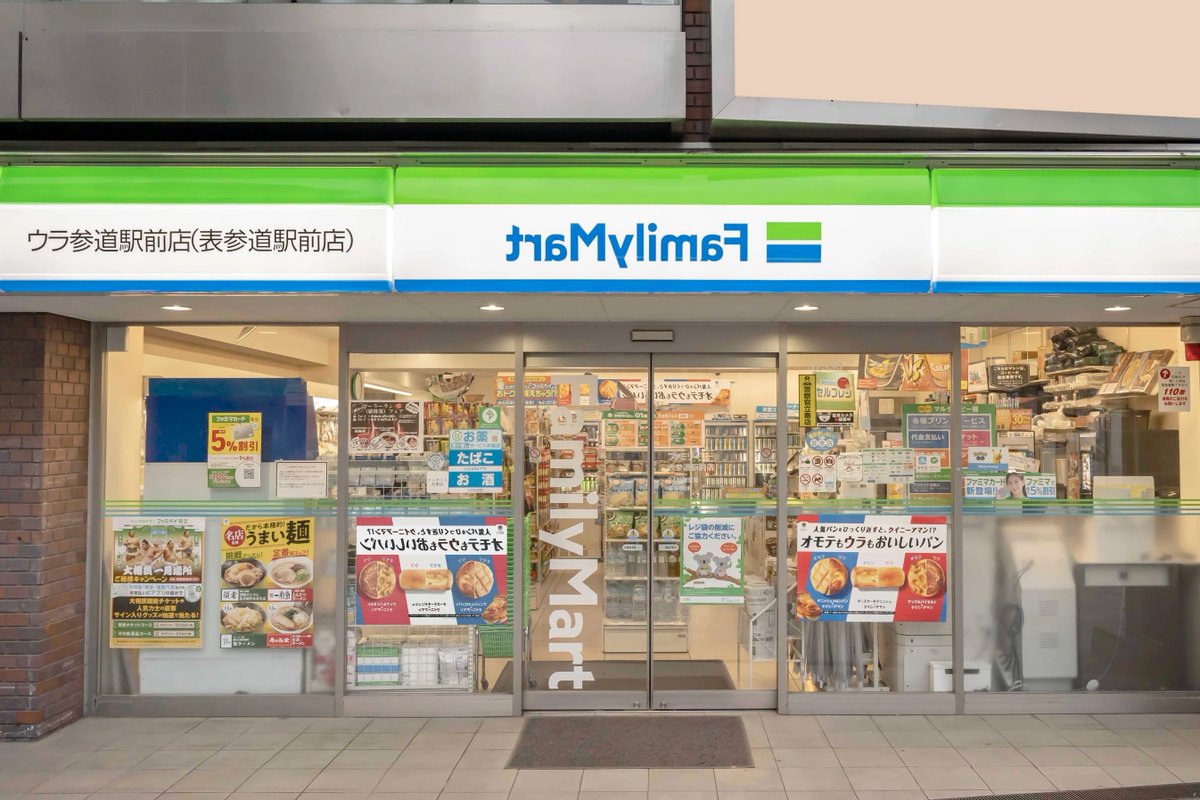 famima_now's tweet photo. ㊗期間限定㊗
⁉️ひっくり返ってる⁉️
🎉ウラ参道駅前店 開店🎉

オモテもウラもおいしいパンの発売を記念して、
10/13(月)までの一週間 表参道駅前店がひっくり返って営業中✨

今すぐ駆けつけて、
オモテもウラもおいしいパンを楽しもう♬

#オモテもウラもおいしいパン https://t.co/aeIa9JN90N
