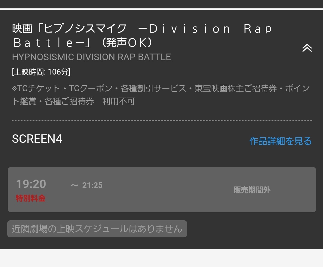 TOHO池袋ありがとう！！！！
まだまだ頑張ってほしい！！ヒプステの前後に行きたい！！
(写真は11日の予定で終了予告なし)