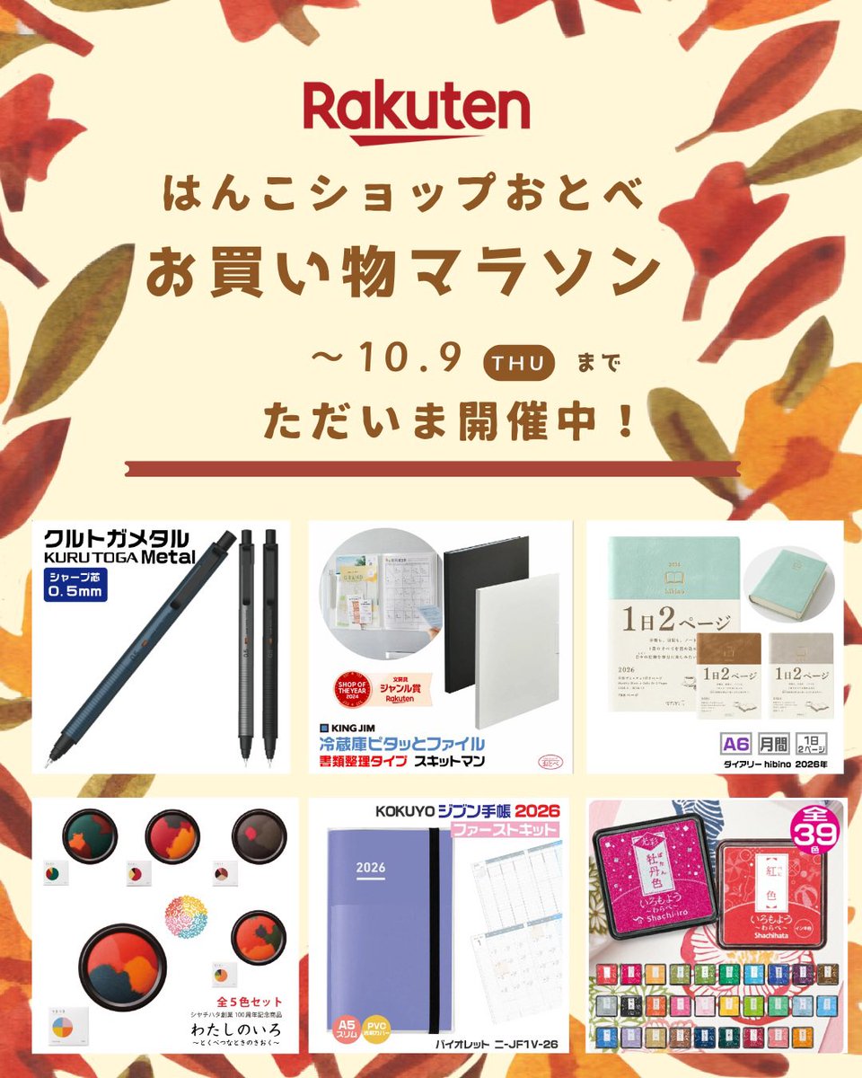 はんこショップおとべです。
📣【楽天お買い物マラソン開催中！】
＼高レビュー＆コスパ抜群の“掘出しアイテム”見つけました✨／
✔️ 期間限定クーポンあり
✔️ 売り切れ注意の人気アイテム

〜10/9(木)01:59 まで‼️
この機会ぜひチェックしてくださいね🛒