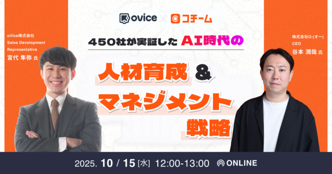 【公式】ovice/オヴィス - バーチャルオフィスツール tweet media
