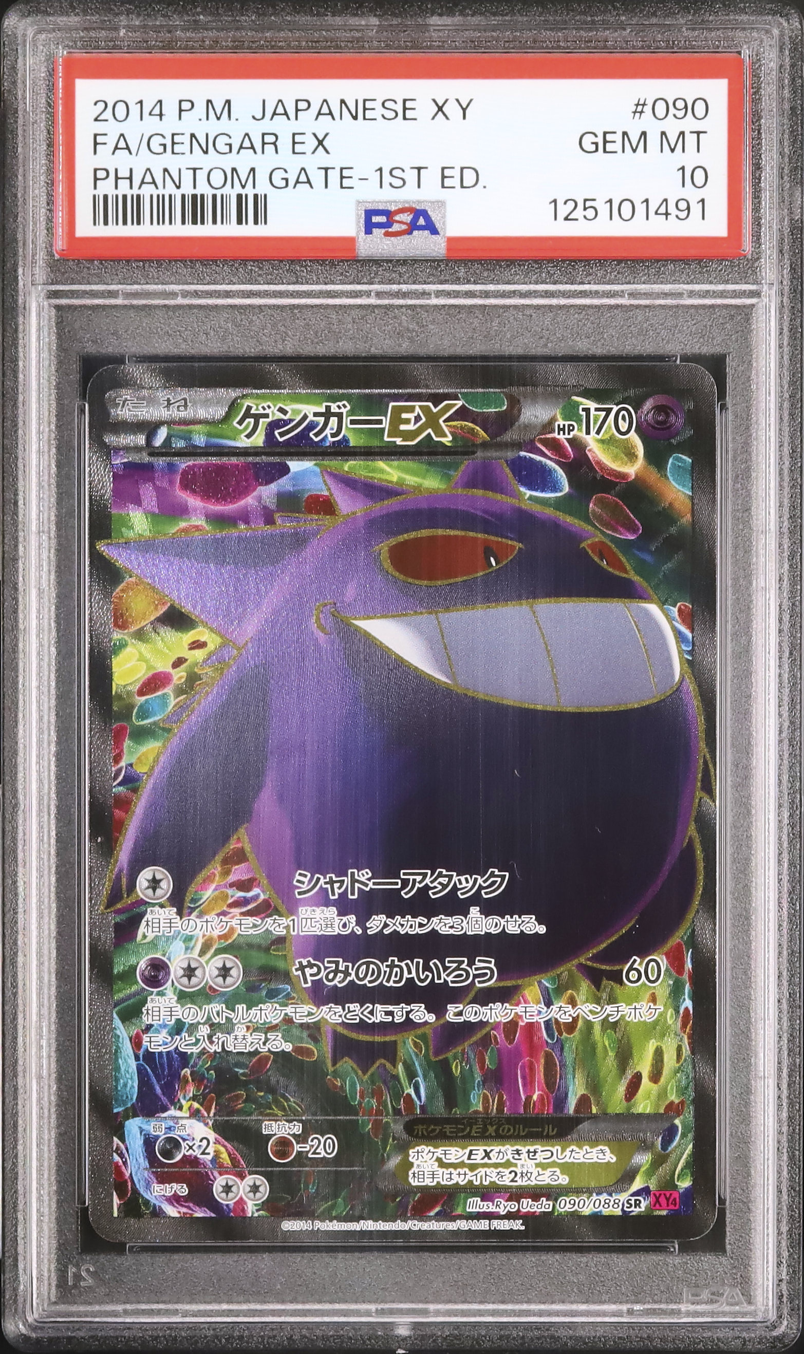 マツバのゲンガー 1ED VS 021/141 ハーフデッキ PSA10 マツバのゲンガー 1ED VS 021/141 ハーフデッキ PSA10 Yahoo