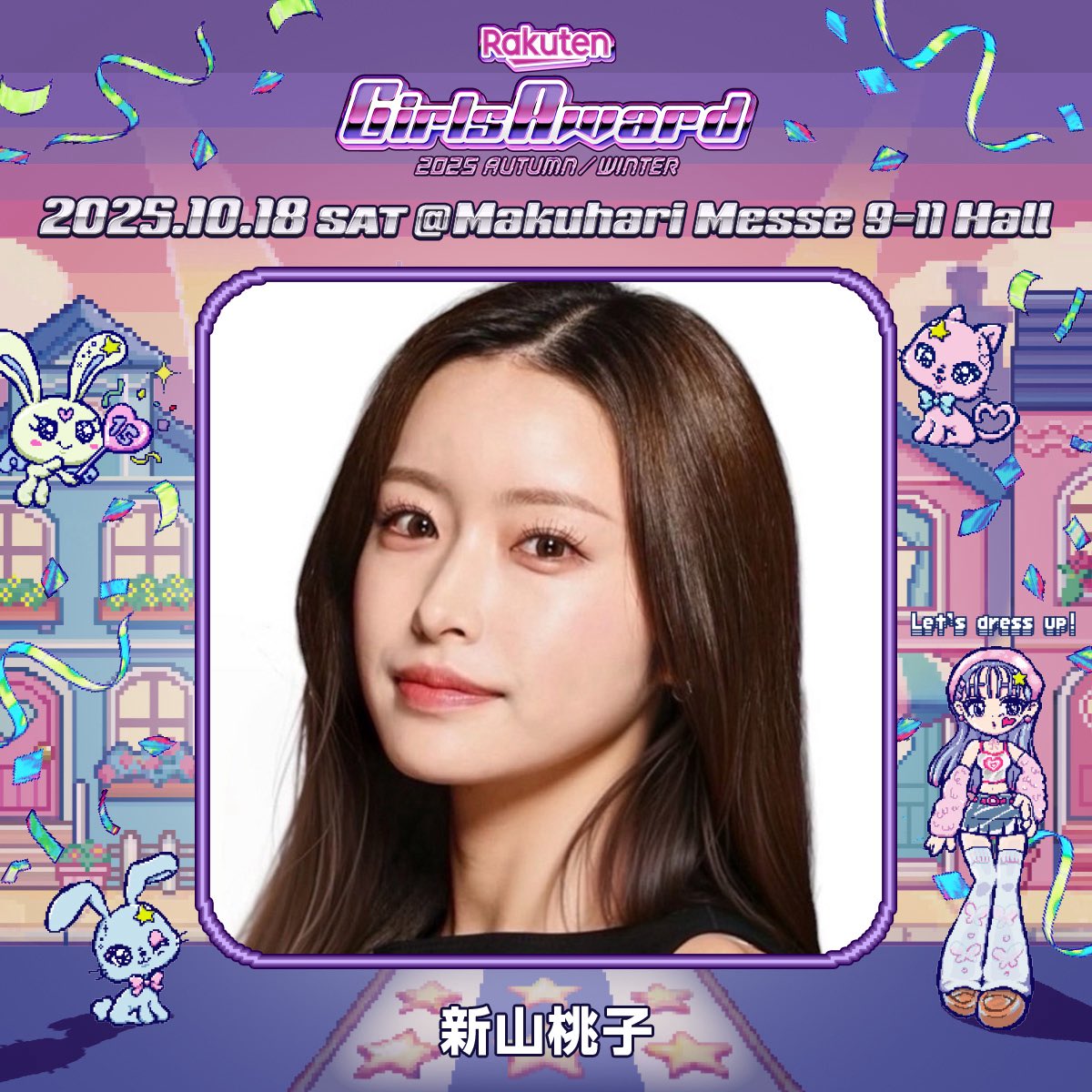 ⊹˖ ࣪ 🐰Rakuten GirlsAward 2025 A/W💜🩷 ࣪ ˖⊹

＼MODEL出演決定🎊／
#新山桃子

今後も公式SNS/WEBで
最新情報をチェックしてね👀
girls-award.com

#ガルアワ2025AW
2025.10.18(土)at幕張メッセ9-11ホール🪩