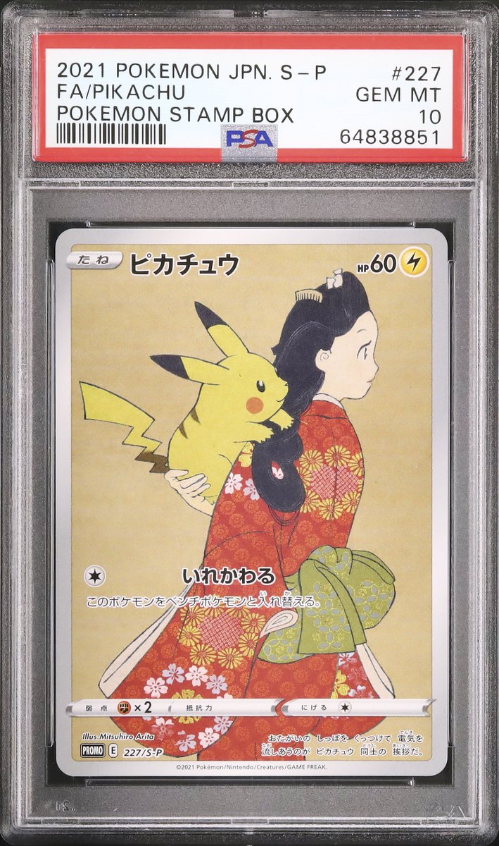 ポケモン切手BOX、ピカチュウプロモ他 切手BOX ポケモンカード 見返り美人 月に雁 ピカチュウ プロモの