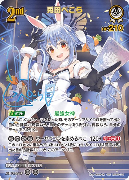 ホロライブ　エンチャントレガリア　兎田ぺこら UR カードラボ通販 on X: 