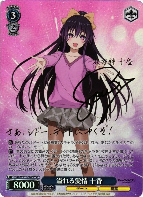 ヴァイス　誓いを胸に十香　SEC　デート・ア・ライブ ヴァイス 誓いを胸に十香 SEC デート・ア・ライブ - メルカリ