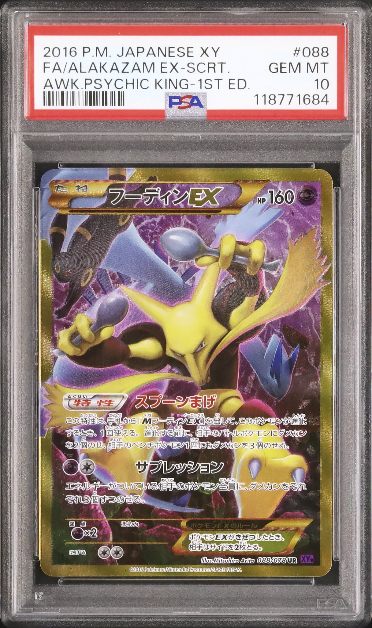 ☆早い者勝ち☆ ポケモンカード フーディンex SAR PSA10 PSA10】フーディンex SAR (203/165) [SV2A] の通販・買取価格