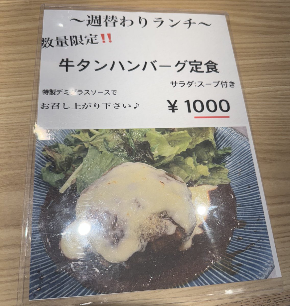 maruko01385's tweet image. 肉のいとうの系列店、ヨドバシ仙台1階にある、居酒屋牛たん直

今週の週替わりランチ
牛たんハンバーグ定食🐮✨

ジューシーな牛たんハンバーグに、トロリとチーズ🧀特製デミグラスソースも美味、スープつき！

ご飯は大、中、小から選べます（写真は小）

税込1,000円です☺️

#肉のいとうアンバサダー