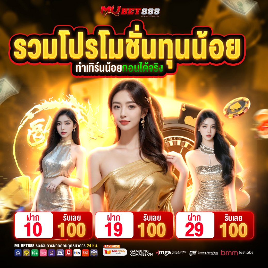🎯 เว็Uใหม่! แจnจริง โปรโมชั่นสุดคุ้ม 2025 ‼️
⚡ เริ่มต้น 10 Uาท การันตี โบนัสแตnหนัn 💯

🔓 เข้าสู่ระบบเว็บตรง MUBET888
📌 พิกัด : bit.ly/4mcyNYK

#10รับ100 #19รับ100 #29รับ100 #รวมโปรทุนน้อย #โปร10รับ100
