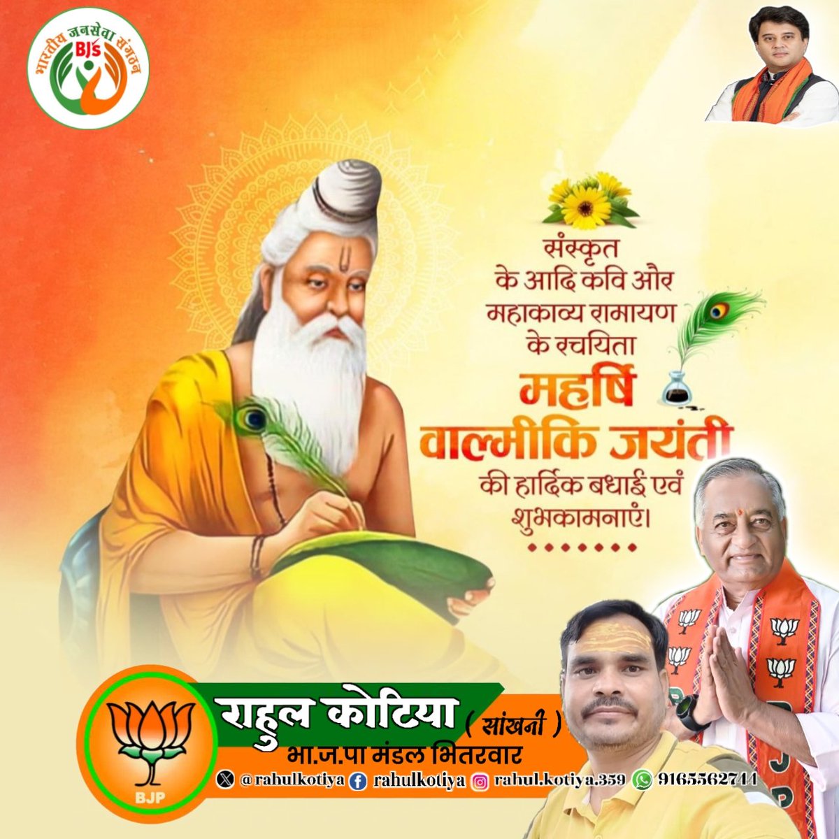 rahulkotiya's tweet photo. महाकाव्य 'रामायण' के रचयिता एवं आदिकवि महर्षि वाल्मीकि जी की जयंती पर सभी को हार्दिक बधाई एवं शुभकामनाएं। 

वाल्मीकि जी ने महाकाव्य रामायण की रचना कर सभी को सद्भाव, सत्य, प्रेम और कर्तव्य के मार्ग पर चल��े की सीख दी है।

@JM_Scindia @Hkhandelwal1964 @HitanandSharma @MohanSinghGwl https://t.co/5pWyUQ2RBJ