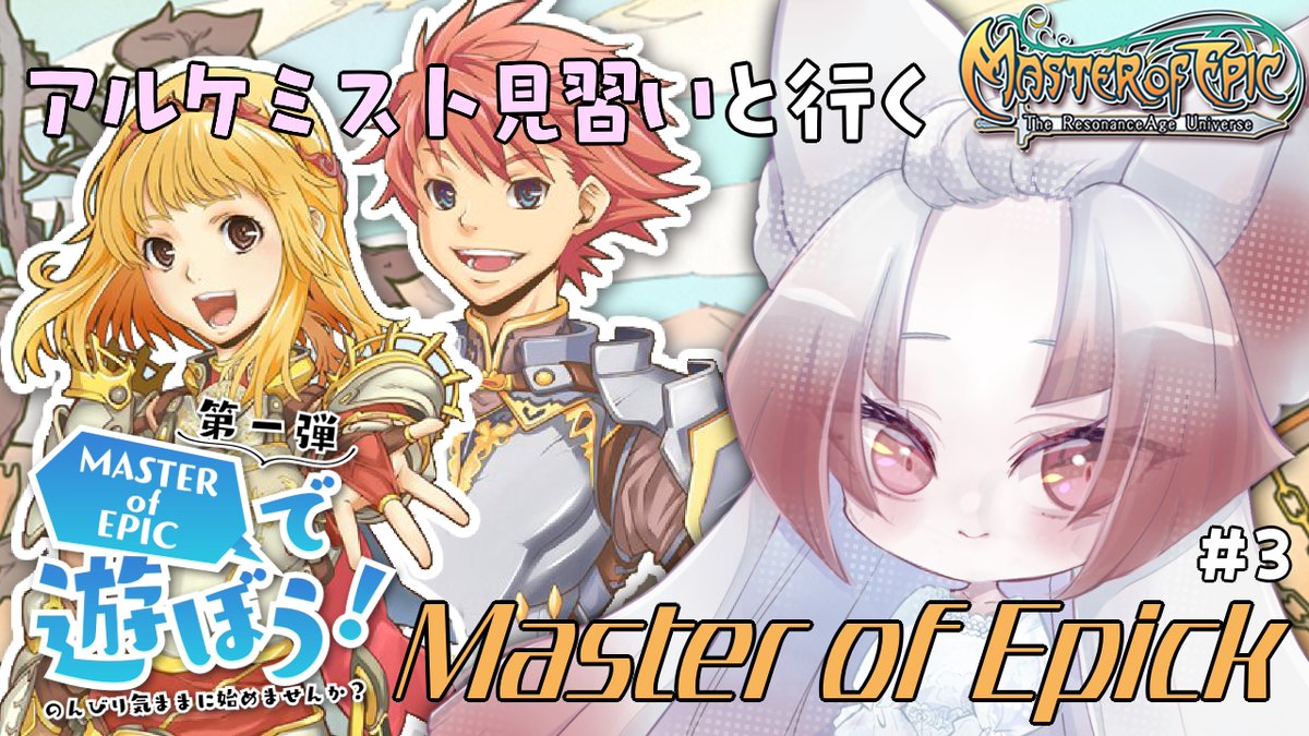🍁このあとすぐ！🍁
【MoE/E鯖】 
Master of Epicで遊ぼう！ #3  

twitch.tv/shirakabayuko
#MasterofEpic