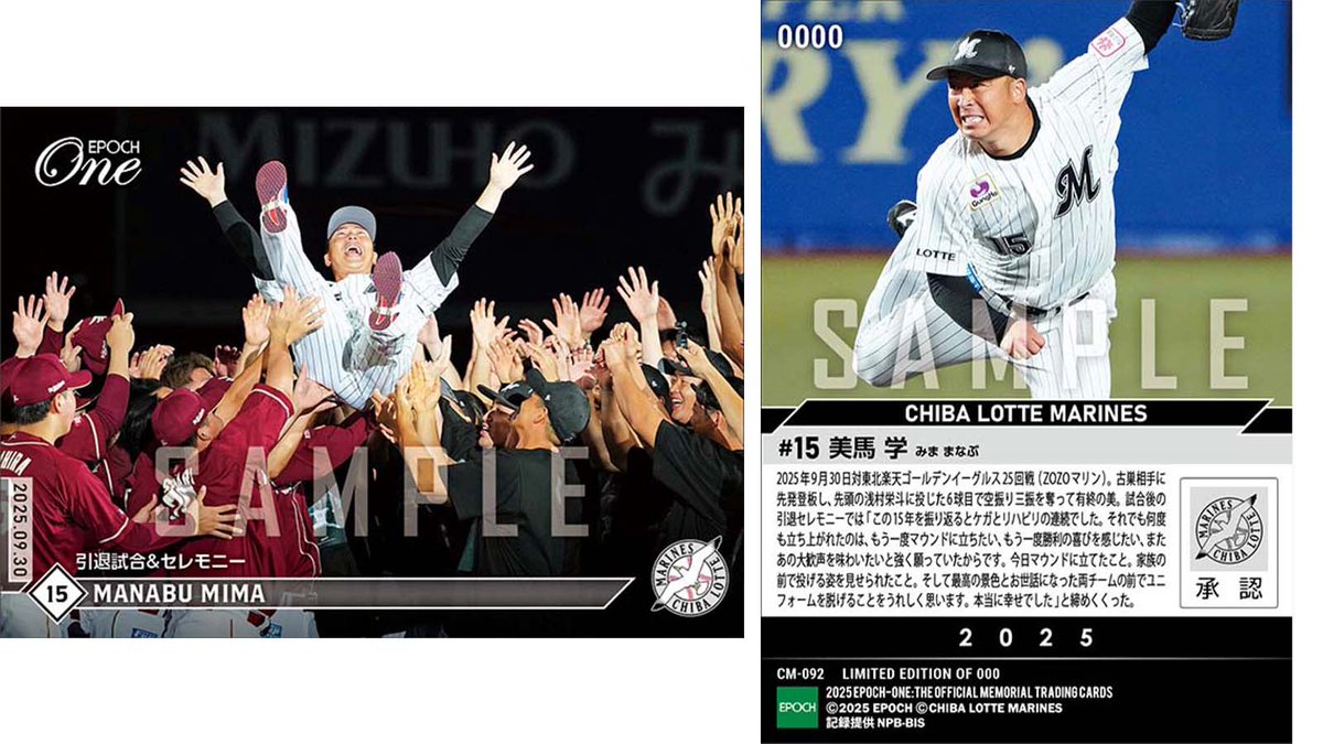 ■EPOCH-ONE■⚾️✨
#千葉ロッテマリーンズ

【#美馬学】
引退試合＆セレモニー

1枚¥500(送料無料)
#メモリアルカード
10/7(火)18時～72時間限定受注販売開始！

ご購入はこちら
epoch-card.com/shop/r/r1804/

#エポックワン #千葉ロッテ #chibalotte #マリーンズ