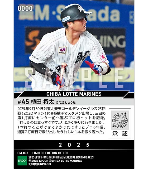 ■EPOCH-ONE■⚾️✨
#千葉ロッテマリーンズ（25.9.30戦）

「1本打つことができて良かった」
【#植田将太】
待望のプロ初安打✨

1枚¥500(送料無料)
#メモリアルカード
10/7(火)18時～72時間限定受注販売開始！
epoch-card.com/shop/r/r1804/

#エポックワン #千葉ロッテ #chibalotte #マリーンズ