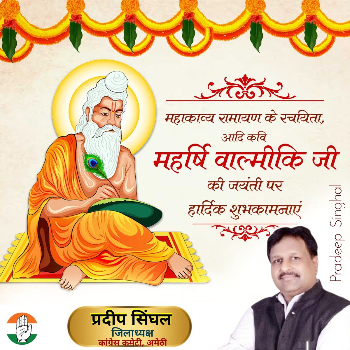 महाकाव्य 'रामायण' के रचयिता, आदिकवि महर्षि वाल्मीकि जी की जयंती पर उन्हें कोटिशः नमन और सभी को हार्दिक शुभकामनाएं।

जय सियाराम 🚩