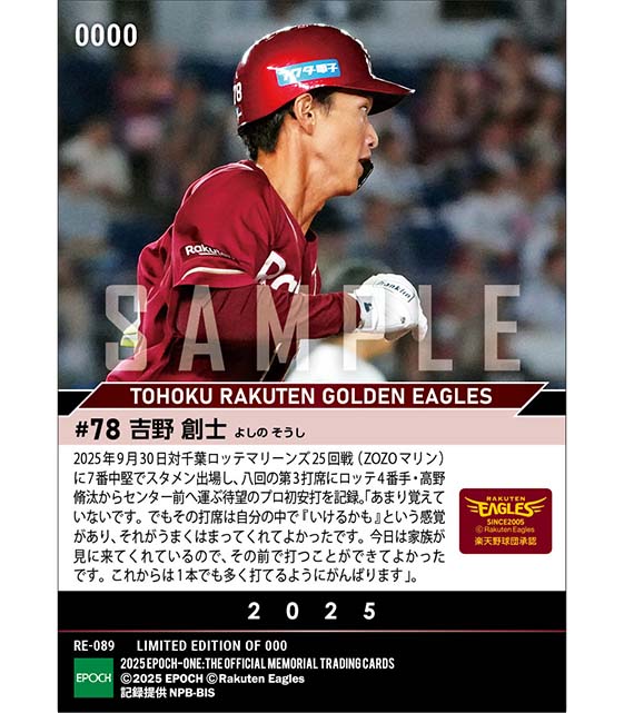 ■EPOCH-ONE■⚾️✨
#東北楽天ゴールデンイーグルス（25.9.30戦）

【#吉野創士】
地元・千葉でプロ初安打✨

1枚¥500(送料無料)
#メモリアルカード
10/7(火)18時～72時間限定受注販売開始！

ご購入はこちら
epoch-card.com/shop/r/r1002/

#エポックワン #楽天イーグルス #RakutenEagles #楽天