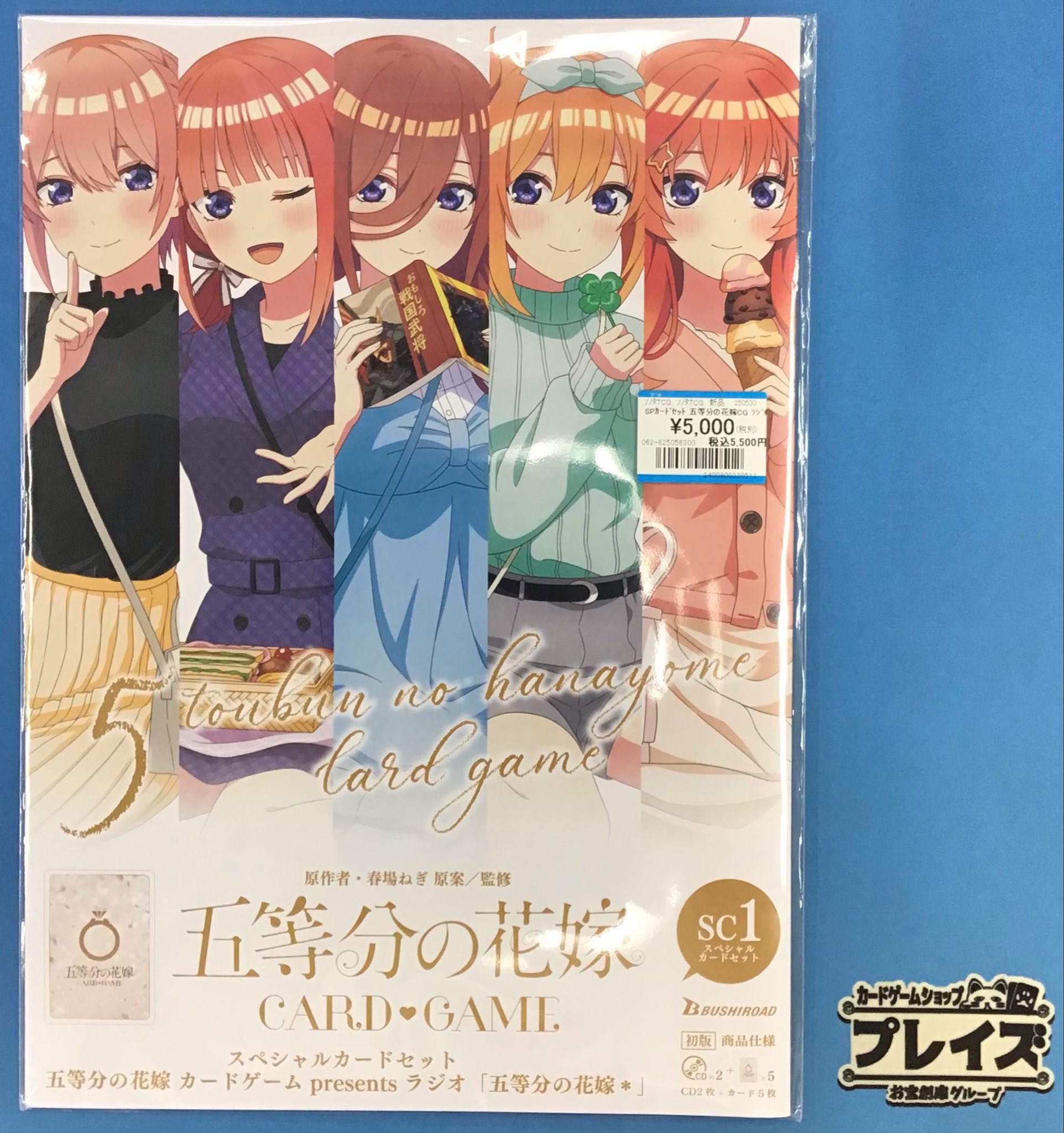五等分の花嫁 引退品 まとめ売りセット プレイズ名駅店☆免税店（Tax Free Shop）☆ すき家さんのある