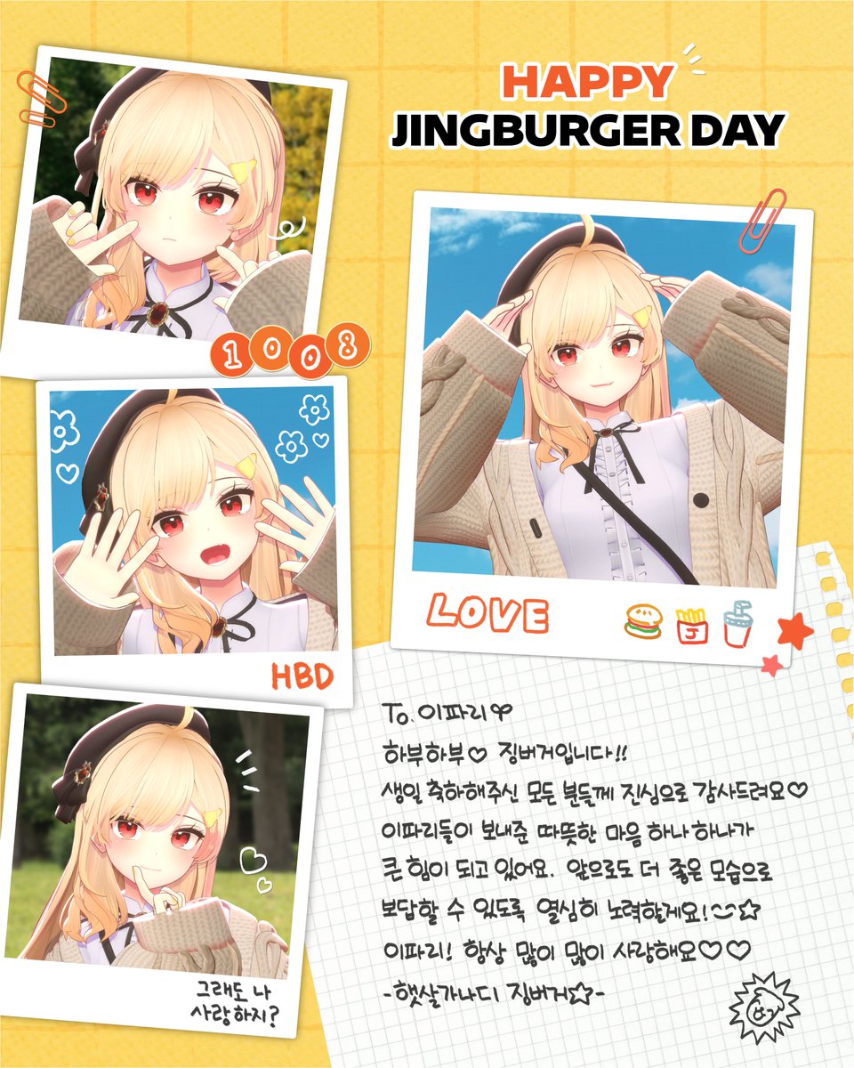 💛 HAPPY JINGBURGER DAY 💛

가을에 찾아온 천사 햇살가나디 🐶
징버거의 생일 🎂 을 축하합니다 💛

#이세계아이돌 #ISEGYEIDOL #징버거 #JINGBURGER #HBD #HAPPY_JINGBURGER_DAY #가을에_찾아온_천사_햇살가나디