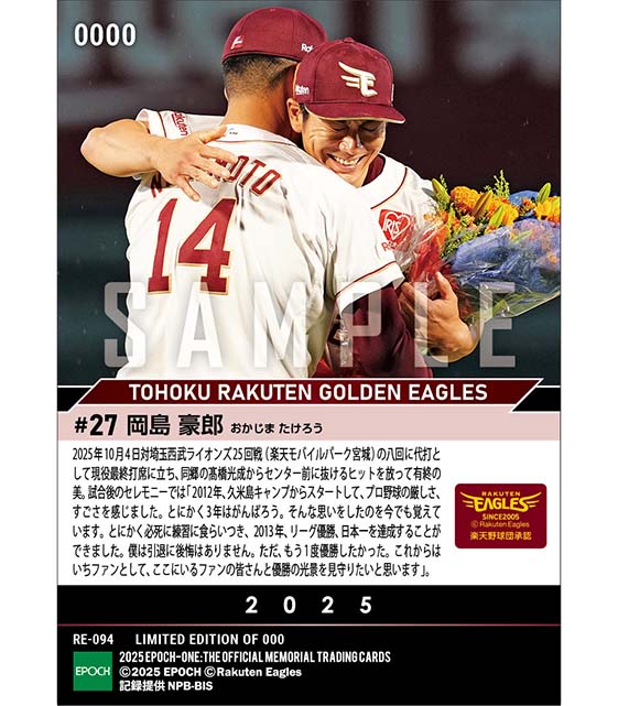 ■EPOCH-ONE■⚾️✨
#東北楽天ゴールデンイーグルス

【#岡島豪郎】
引退試合＆セレモニー

1枚¥500(送料無料)
#メモリアルカード
10/7(火)18時～72時間限定受注販売開始！

ご購入はこちら
epoch-card.com/shop/r/r1002/

#エポックワン #楽天イーグルス #RakutenEagles #楽天
