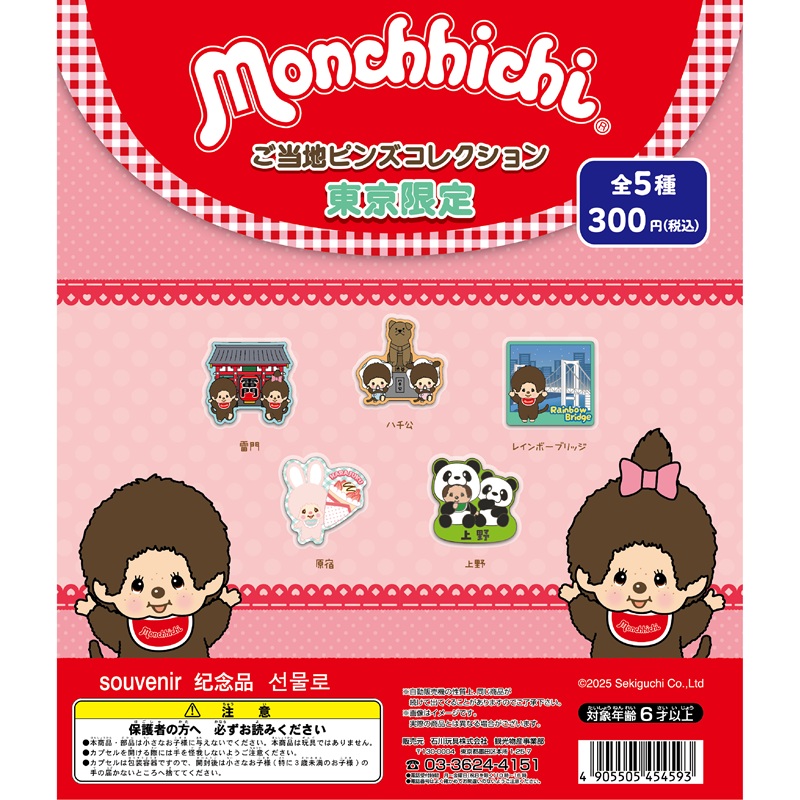 モンチッチ【公式】 (@monchhichi126) / X