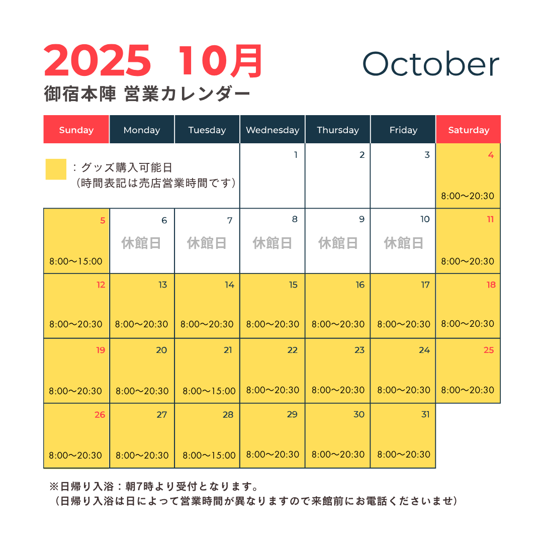 【🍁御宿本陣10月営業日のご案内🍁】

こんにちは、御宿本陣です🏯
あっという間に涼しくなりましたね〜！
苗場の朝晩は涼しいを超えて寒いです💦

さて、10月営業日のご案内です！

例年10月中旬ごろから紅葉が
ピークになりますので、御宿本陣も
来週から毎日営業予定です🍁