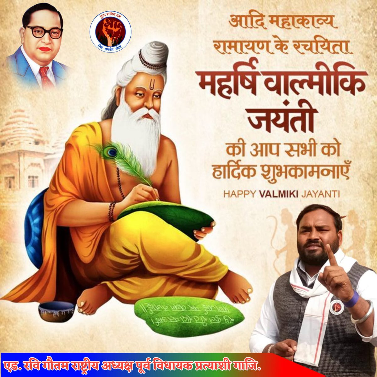 Adv.Ravi Gautam (@advravigautam) on Twitter photo युवा शक्ति दल की तरफ से आप सभी देशवासियों को महर्षि वाल्मीकि जयंती की हार्दिक शुभकामनाएं।
<a href="/Mayawati/">Mayawati</a> <a href="/yadavakhilesh/">Akhilesh Yadav</a>
<a href="/samajwadiparty/">Samajwadi Party</a> <a href="/AnandAkash_BSP/">Akash Anand</a> <a href="/bspindia/">Bahujan Samaj Party</a> <a href="/bspsocialmedi/">BSP Social Media (Unofficial)</a> <a href="/MP_SiddharthBSP/">Ashok Siddharth BSP</a> <a href="/TimesBsp/">Times of Bsp</a> <a href="/Bsp4u/">BSP</a> <a href="/bsp_ts/">BSP Telangana</a> <a href="/AnandKumar_BSP/">Anand Kumar</a> <a href="/aimim_national/">AIMIM</a> <a href="/asadowaisi/">Asaduddin Owaisi</a> <a href="/YuvaaShaktiDal/">Yuva Shakti Dal(युवा शक्ति दल)</a> युवा शक्ति दल की तरफ से आप सभी देशवासियों को महर्षि वाल्मीकि जयंती की हार्दिक शुभकामनाएं।
<a href="/Mayawati/">Mayawati</a> <a href="/yadavakhilesh/">Akhilesh Yadav</a>
<a href="/samajwadiparty/">Samajwadi Party</a> <a href="/AnandAkash_BSP/">Akash Anand</a> <a href="/bspindia/">Bahujan Samaj Party</a> <a href="/bspsocialmedi/">BSP Social Media (Unofficial)</a> <a href="/MP_SiddharthBSP/">Ashok Siddharth BSP</a> <a href="/TimesBsp/">Times of Bsp</a> <a href="/Bsp4u/">BSP</a> <a href="/bsp_ts/">BSP Telangana</a> <a href="/AnandKumar_BSP/">Anand Kumar</a> <a href="/aimim_national/">AIMIM</a> <a href="/asadowaisi/">Asaduddin Owaisi</a> <a href="/YuvaaShaktiDal/">Yuva Shakti Dal(युवा शक्ति दल)</a>