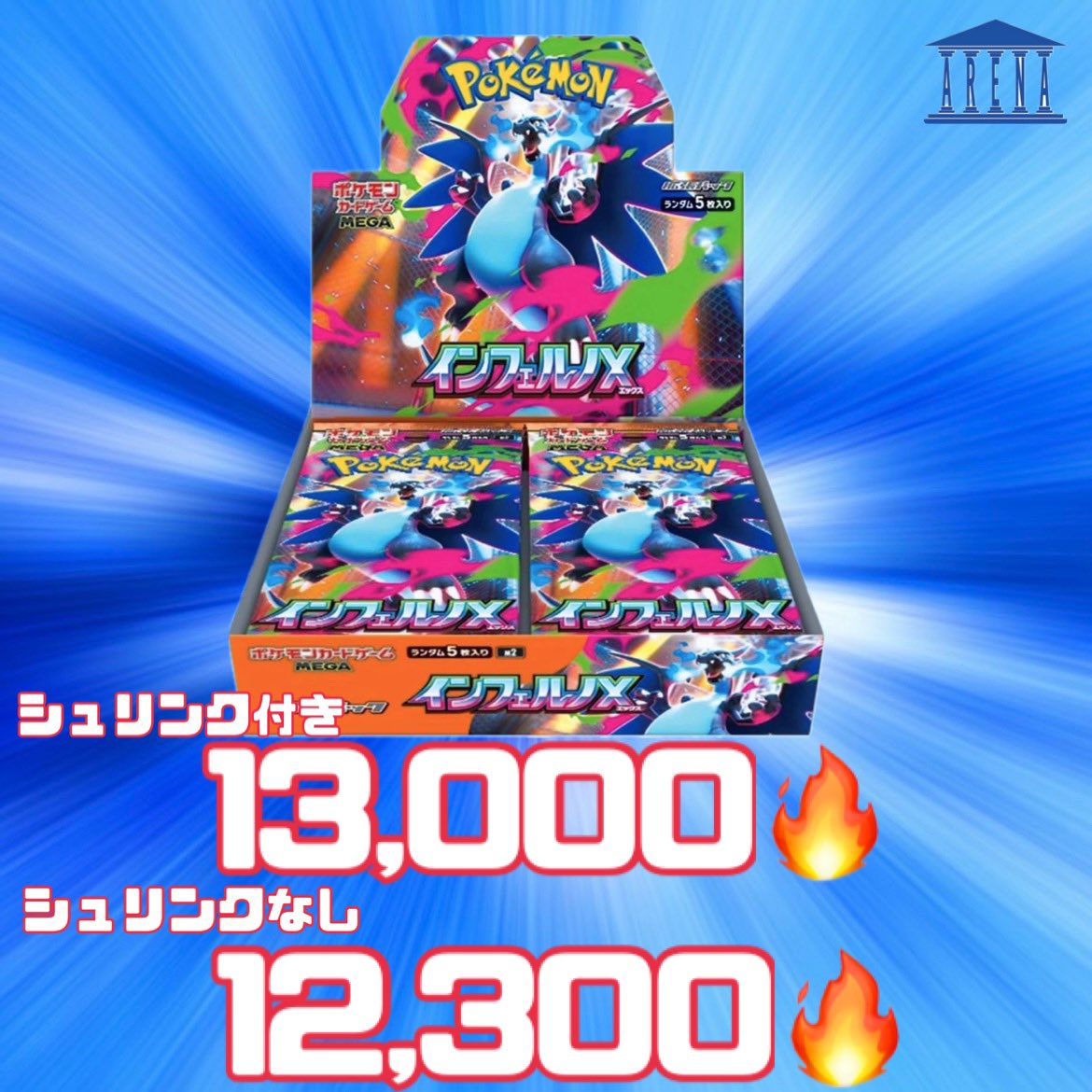 【シュリンク有】【あんしん鑑定対象】インフェルノX ポケモンカードゲーム 【シュリンク付き未開封品】ポケモン