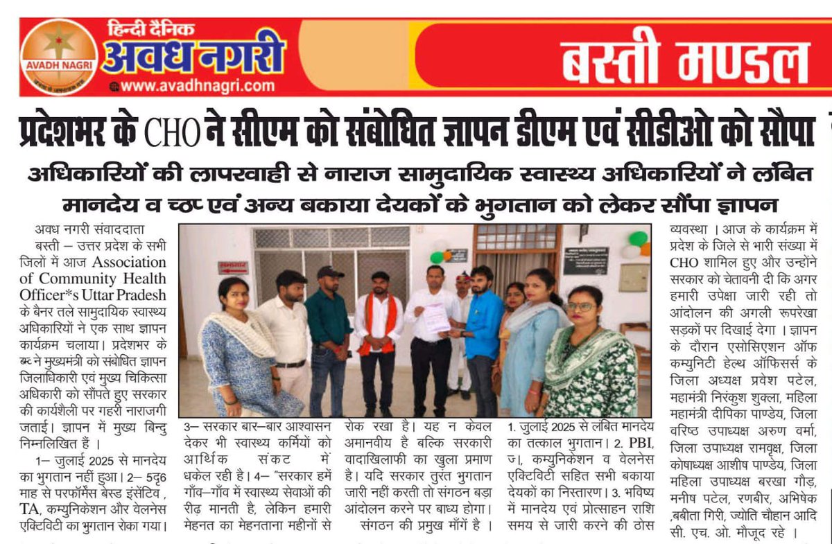 officer_cho's tweet photo. पूरे प्रदेश में DM एवं CMO के माध्यम से शासन को भेजा ज्ञापन।
तब भी #CHOs को जुलाई, अगस्त, सितम्बर का मानदेय, 8- 9 महीनों से लंबित PBI एवं अन्य भुगतान अबतक नही हुए।
@PMOIndia @myogioffice @JPNadda @brajeshpathakup @nhm_up @BhimArmyChief @yadavakhilesh @Mayawati @INCIndia @UPGovt https://t.co/MxgMwevsur
