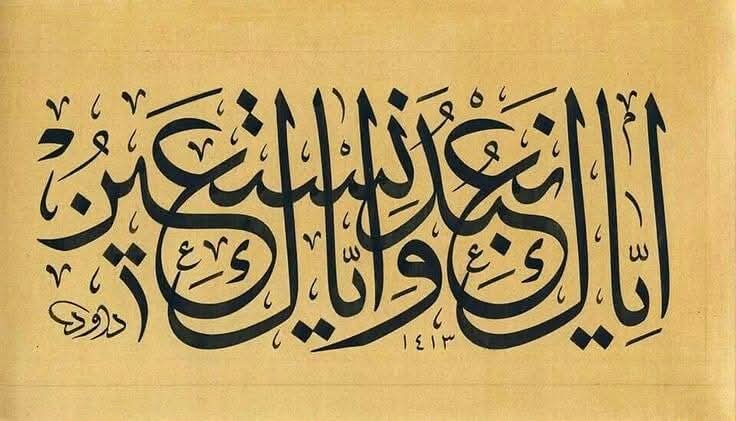 "Yalnız sana ibadet ederiz" riyayı giderir...
"Yalnız senden yardım isteriz." de kibri giderir... 

İbn Kayyım el-Cevziyye (r.a)