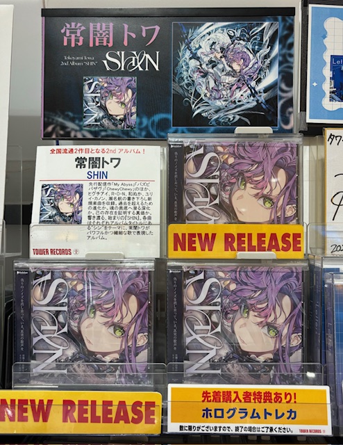 常闇トワ】 2ndアルバム 👾『SHIN』入荷しました👾 🎁タワレコ特典